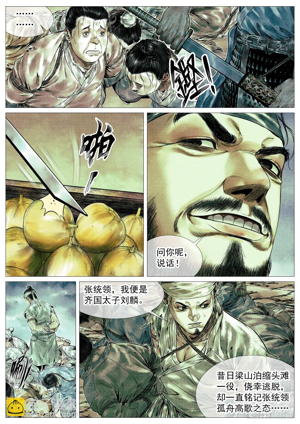 紹宋 - 156 不公不正 - 1