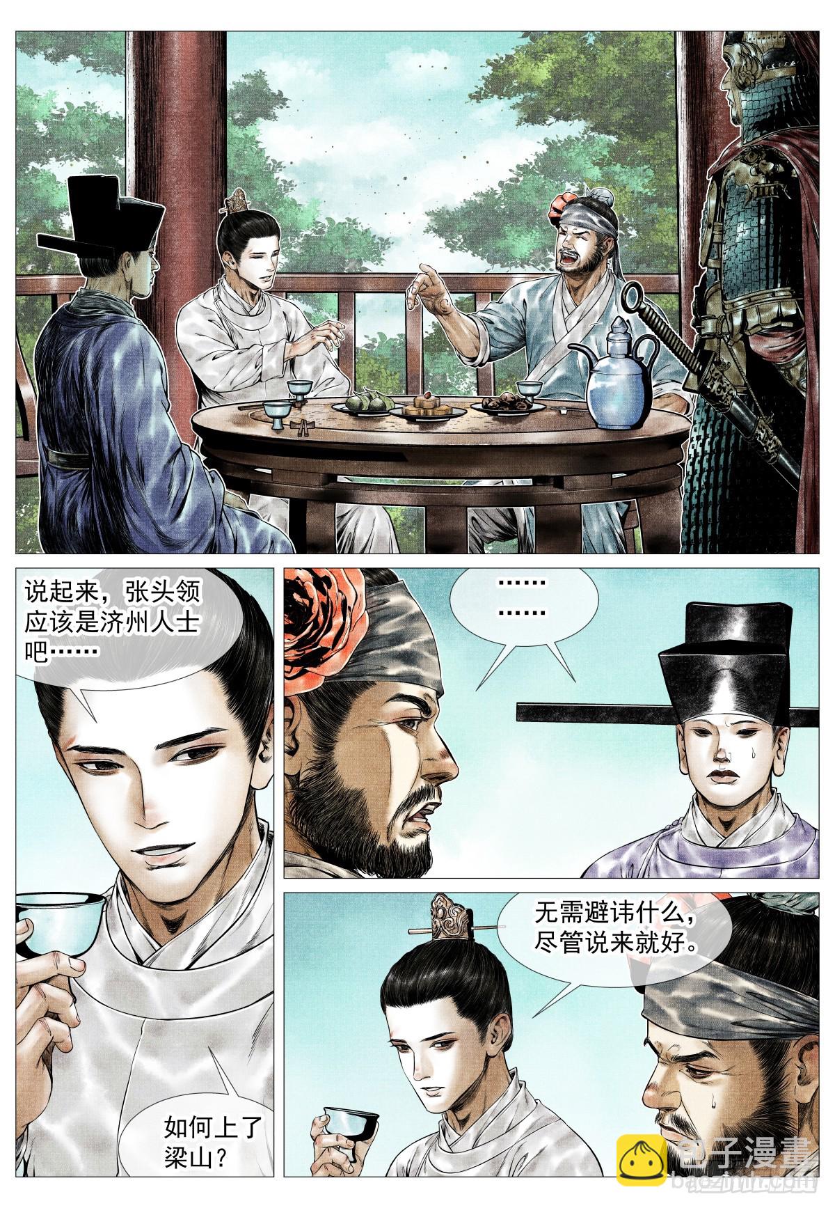 紹宋 - 158 且說且笑 - 2