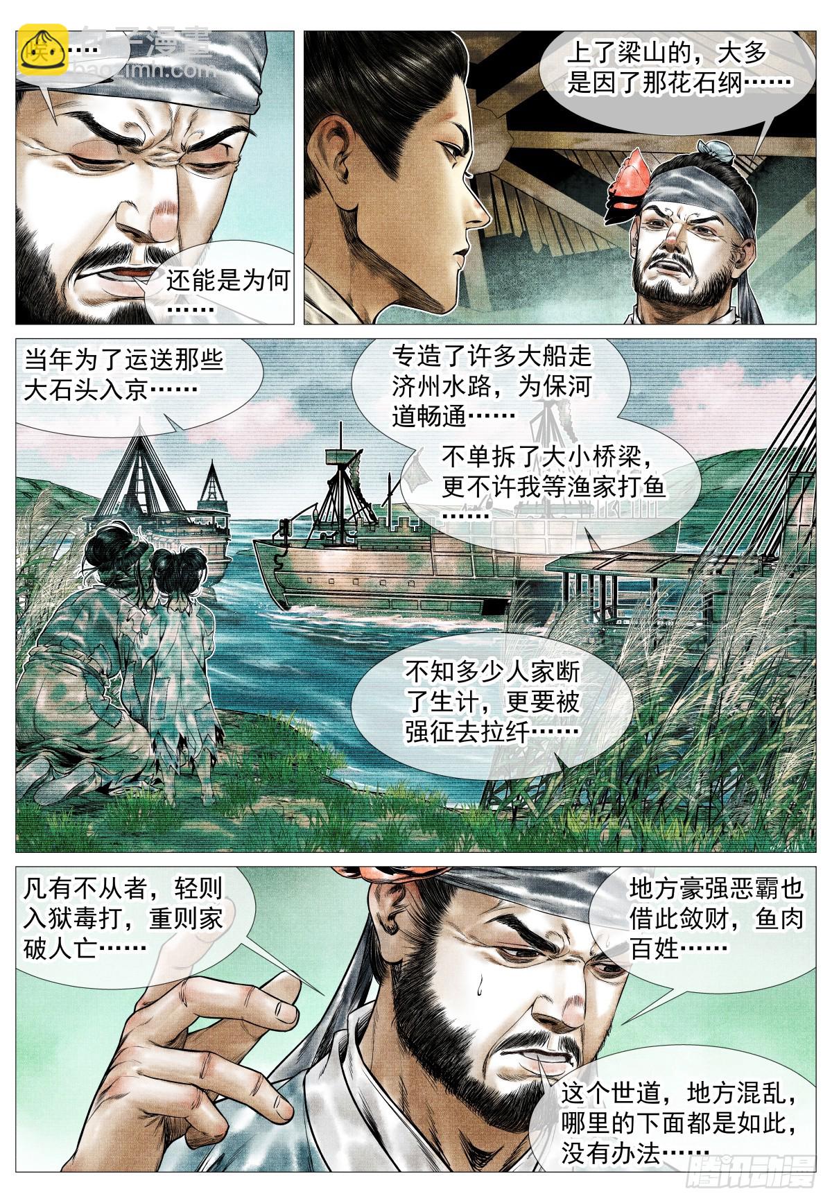 紹宋 - 158 且說且笑 - 3