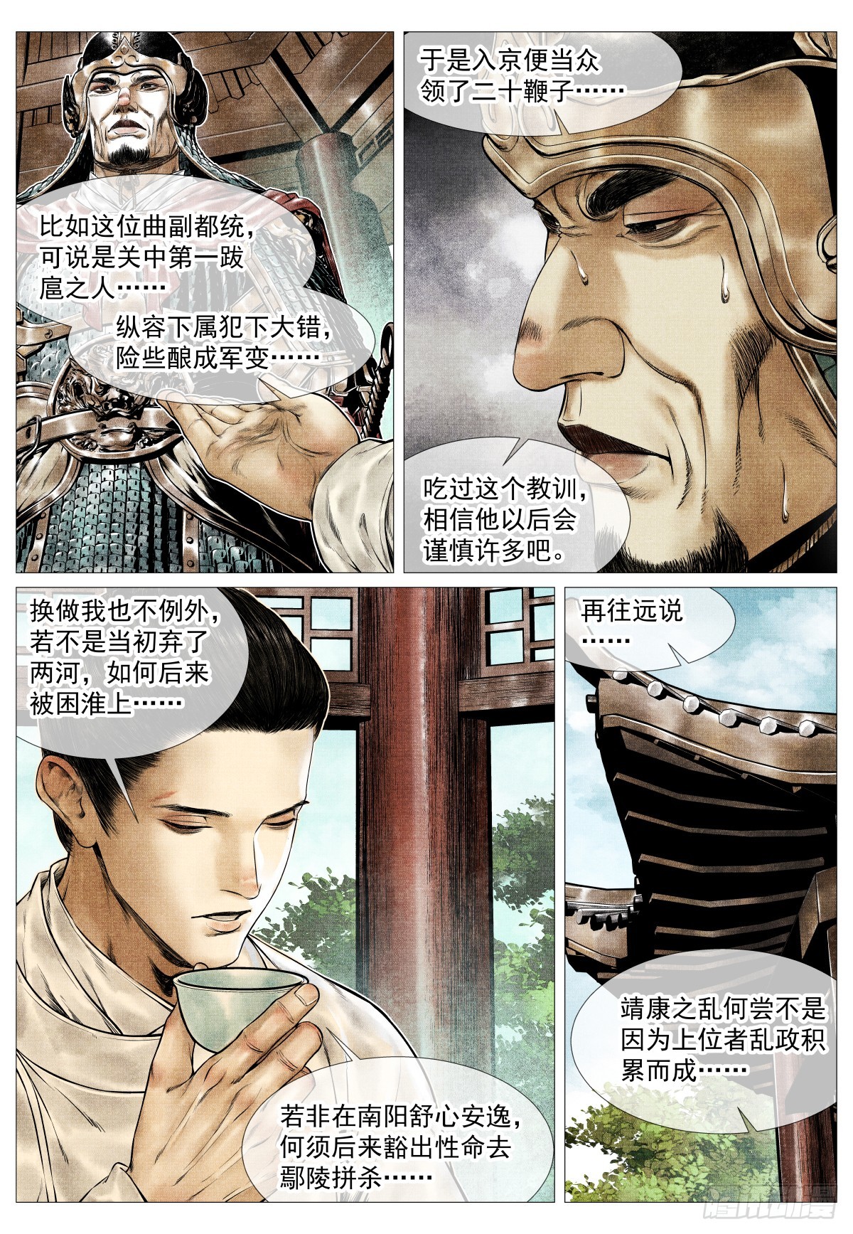 紹宋 - 158 且說且笑 - 1