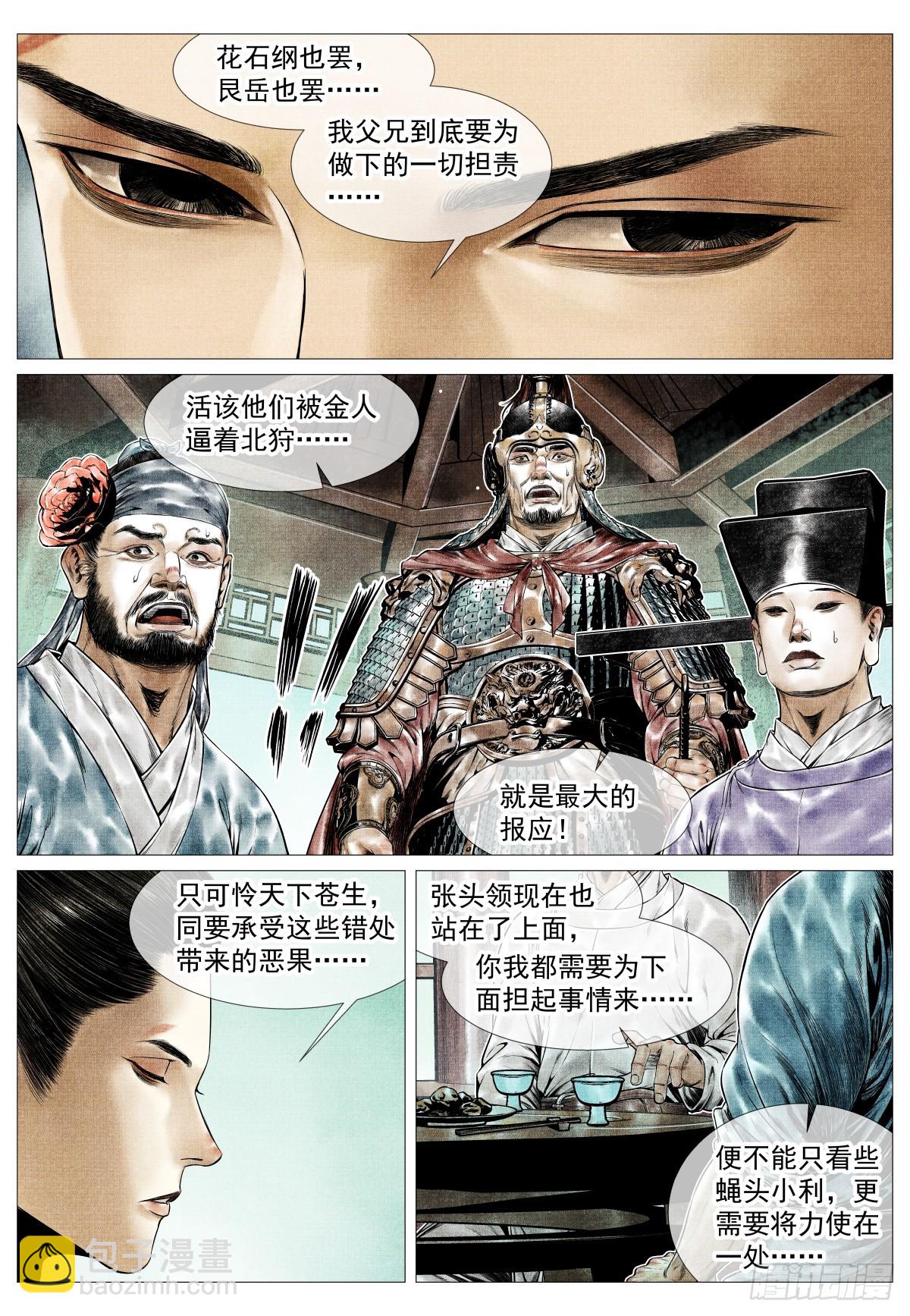紹宋 - 158 且說且笑 - 2