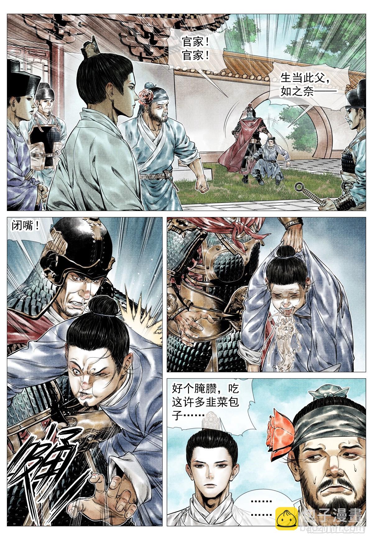 紹宋 - 158 且說且笑 - 4