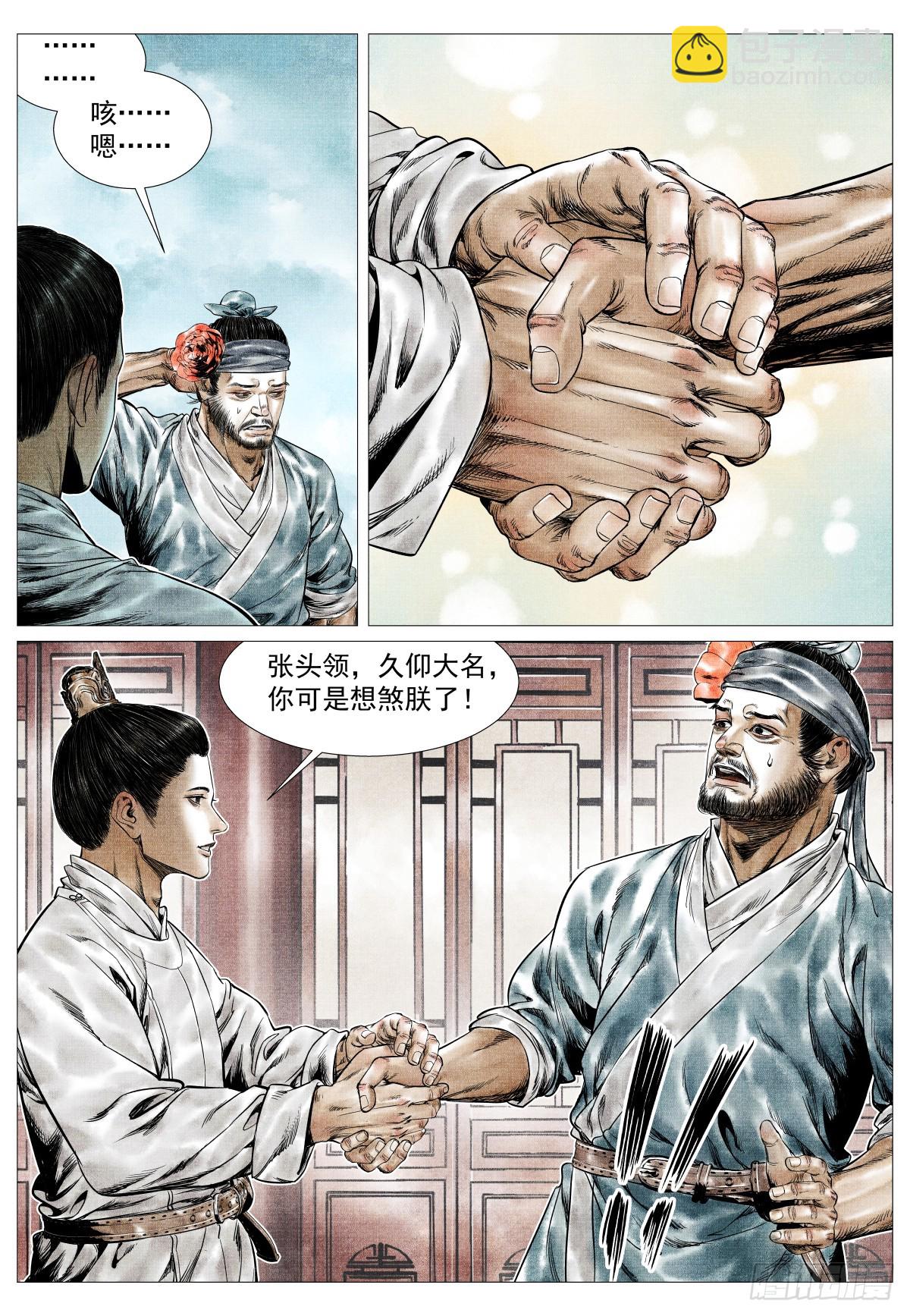 紹宋 - 158 且說且笑 - 1