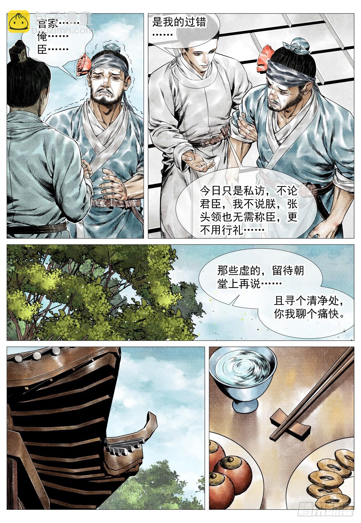 紹宋 - 158 且說且笑 - 3