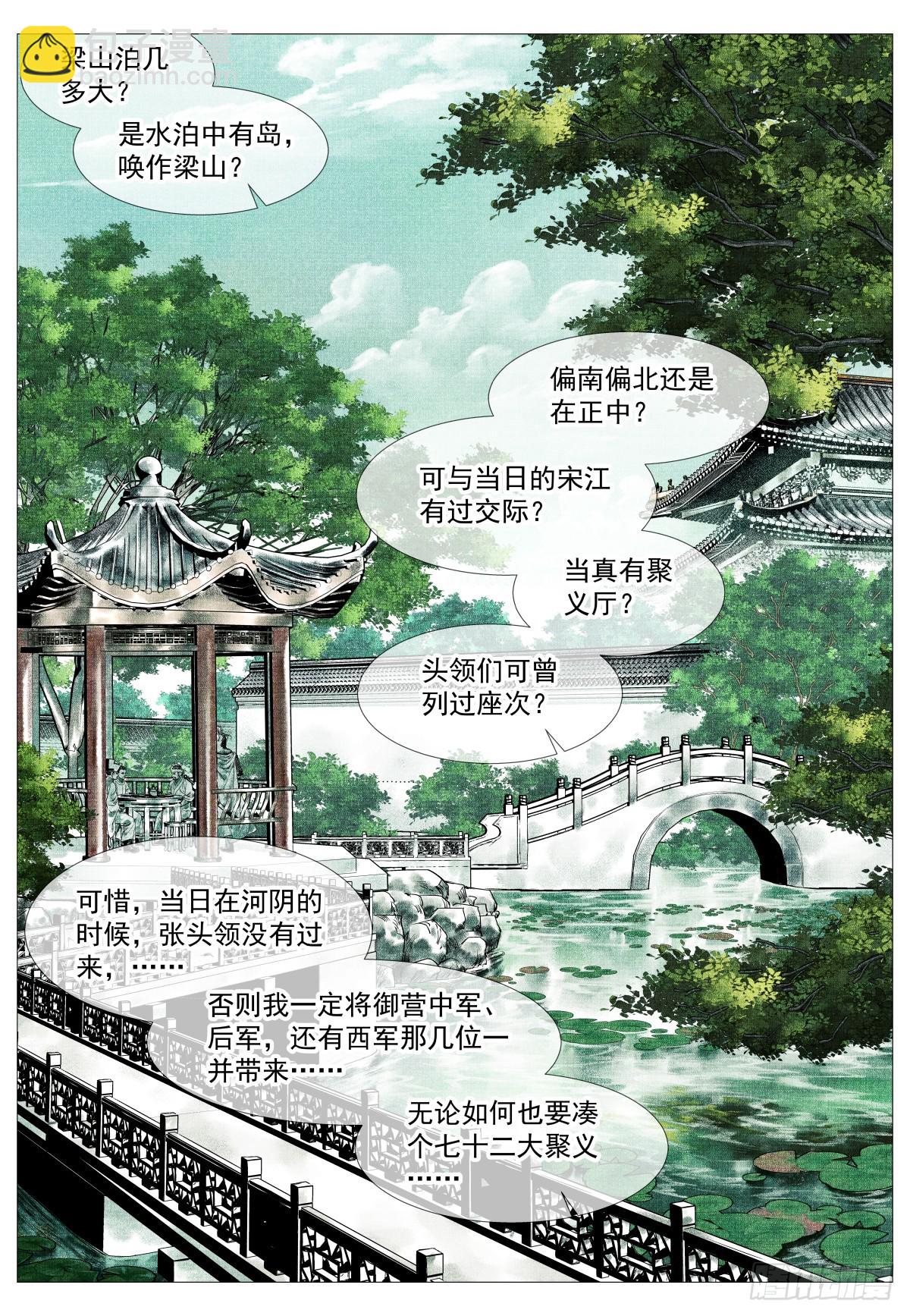 紹宋 - 158 且說且笑 - 4