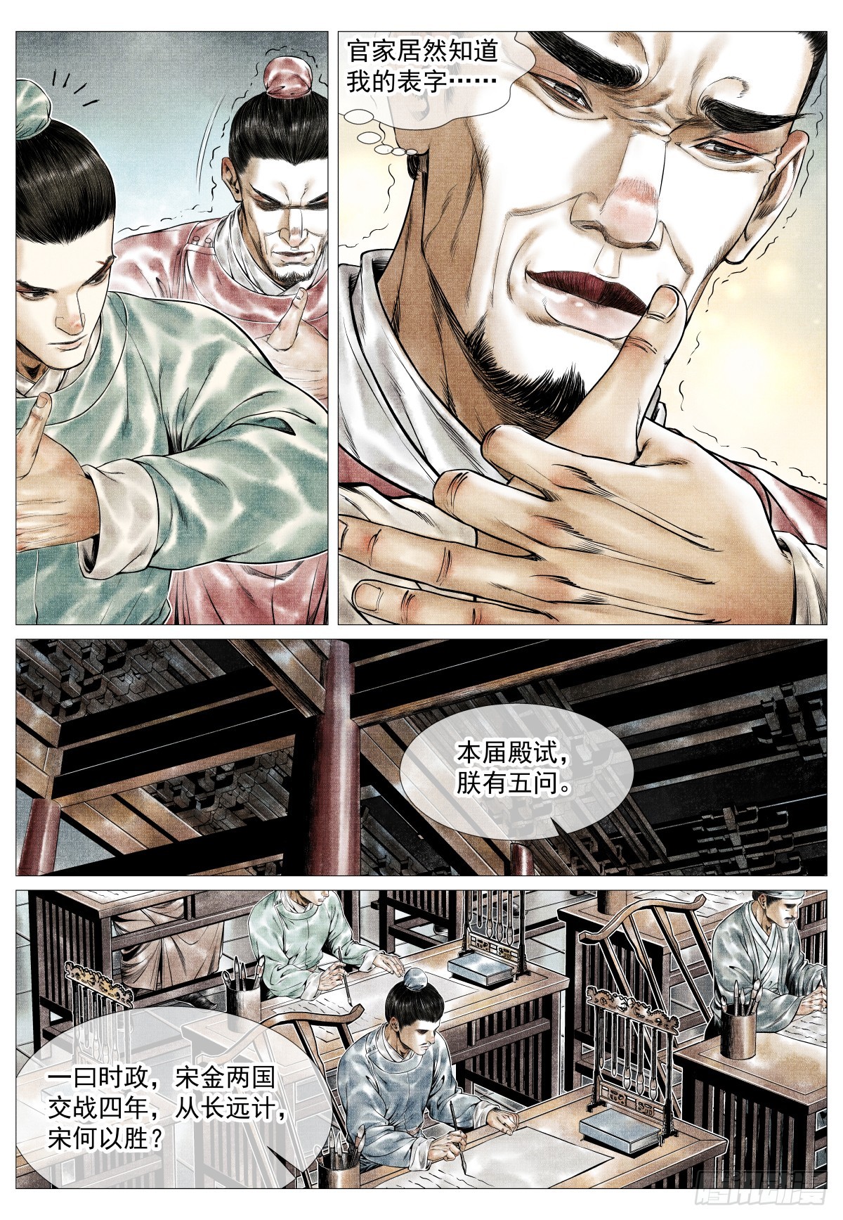 紹宋 - 160 殿試風波 - 2