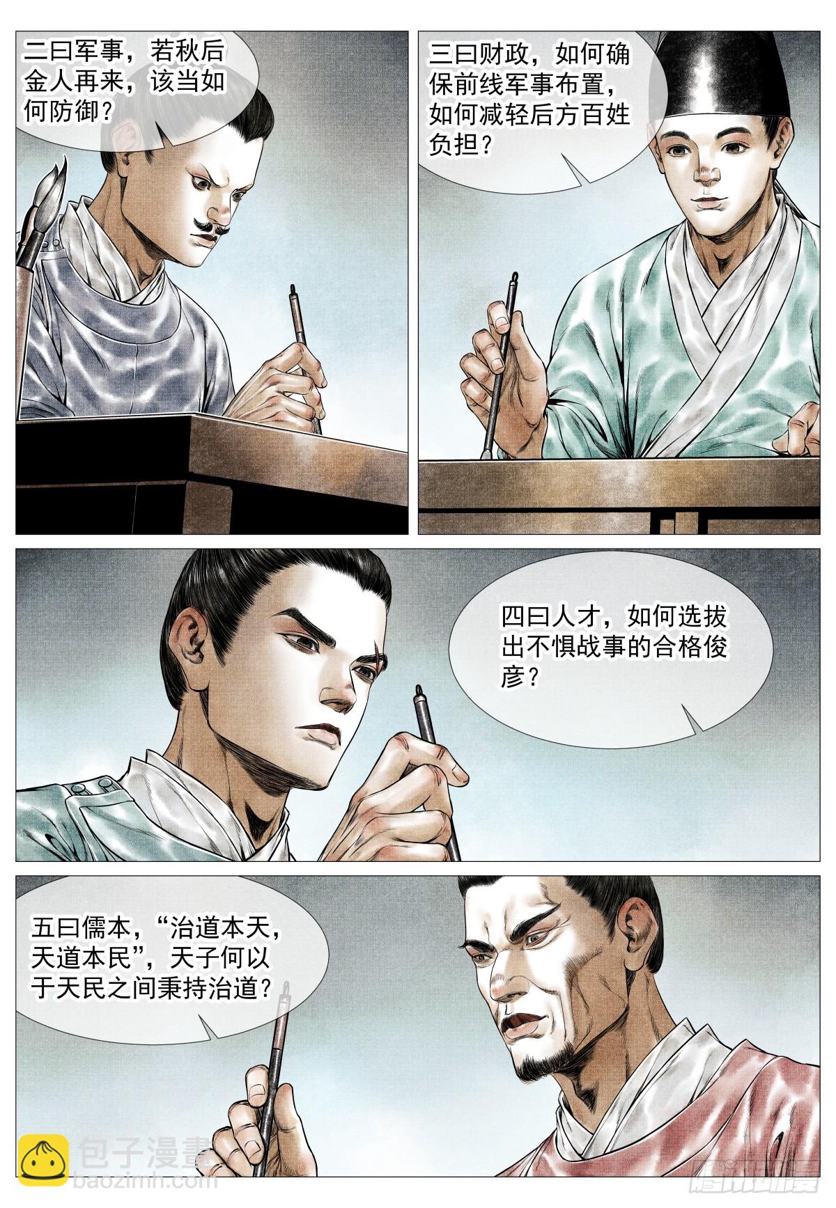 紹宋 - 160 殿試風波 - 3