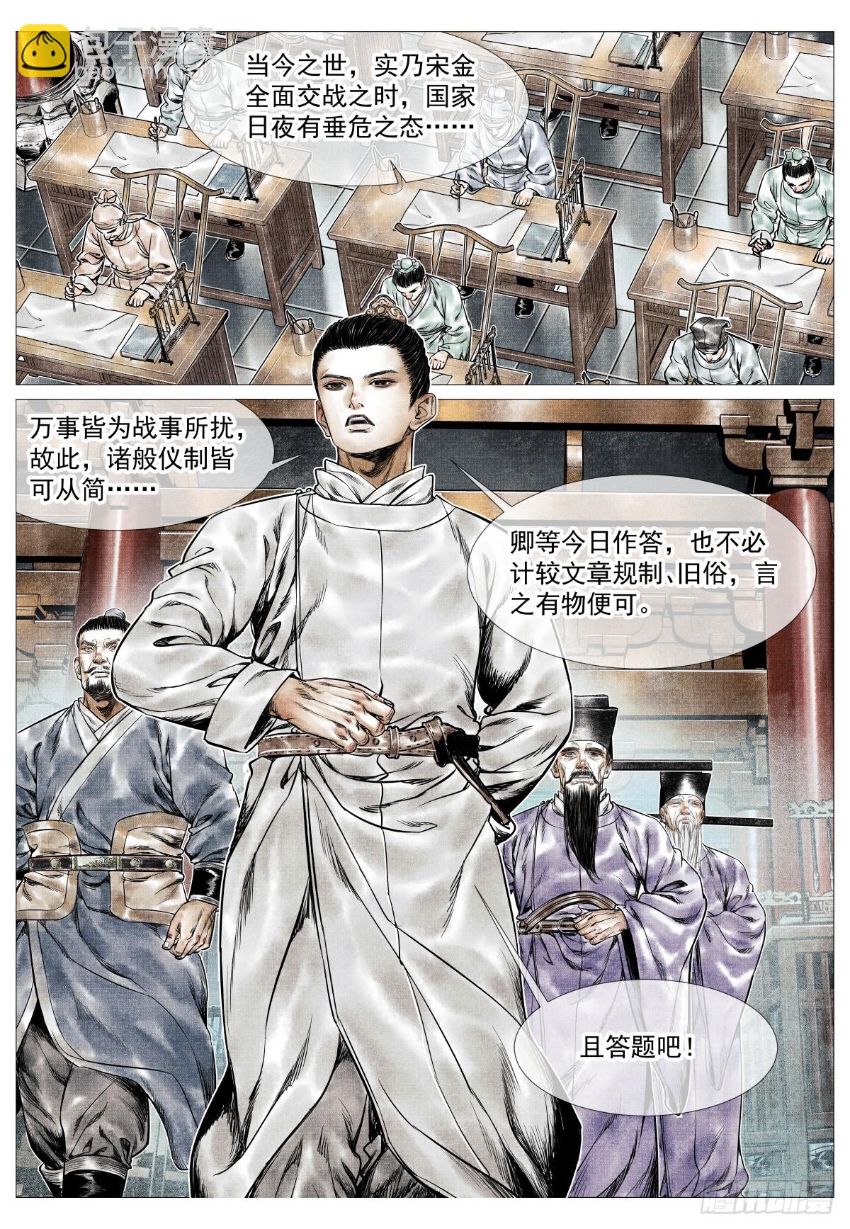 紹宋 - 160 殿試風波 - 4