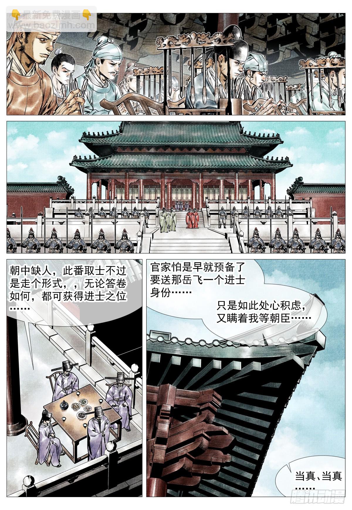 紹宋 - 160 殿試風波 - 1