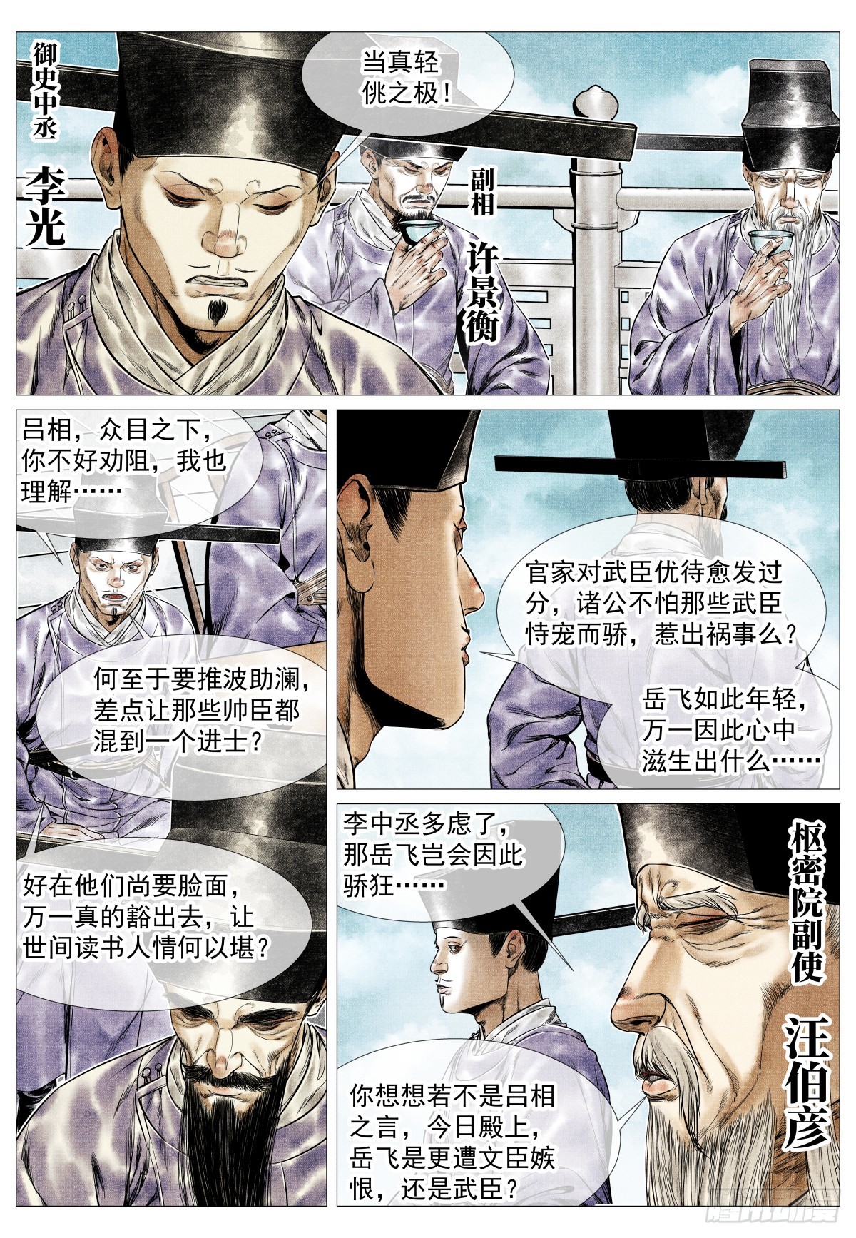 紹宋 - 160 殿試風波 - 2