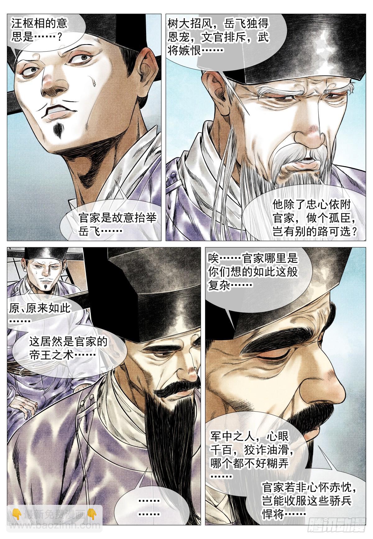 紹宋 - 160 殿試風波 - 3