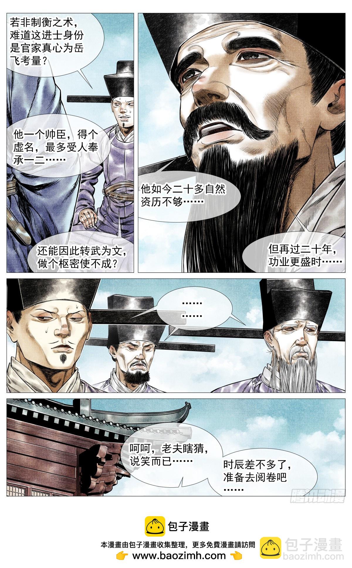紹宋 - 160 殿試風波 - 4