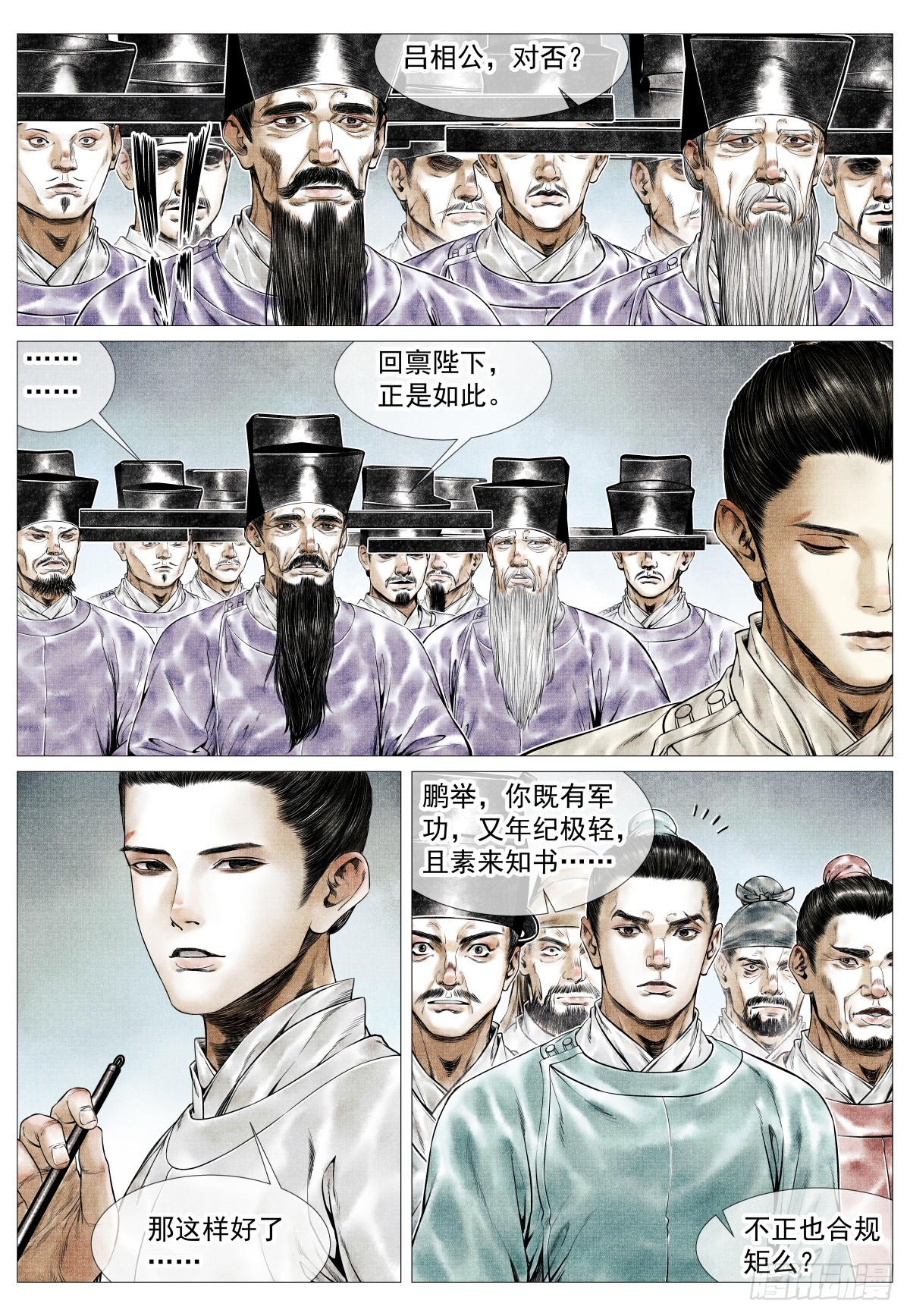 紹宋 - 160 殿試風波 - 1