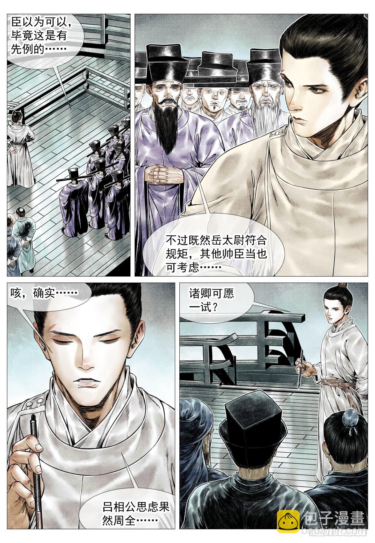 紹宋 - 160 殿試風波 - 3