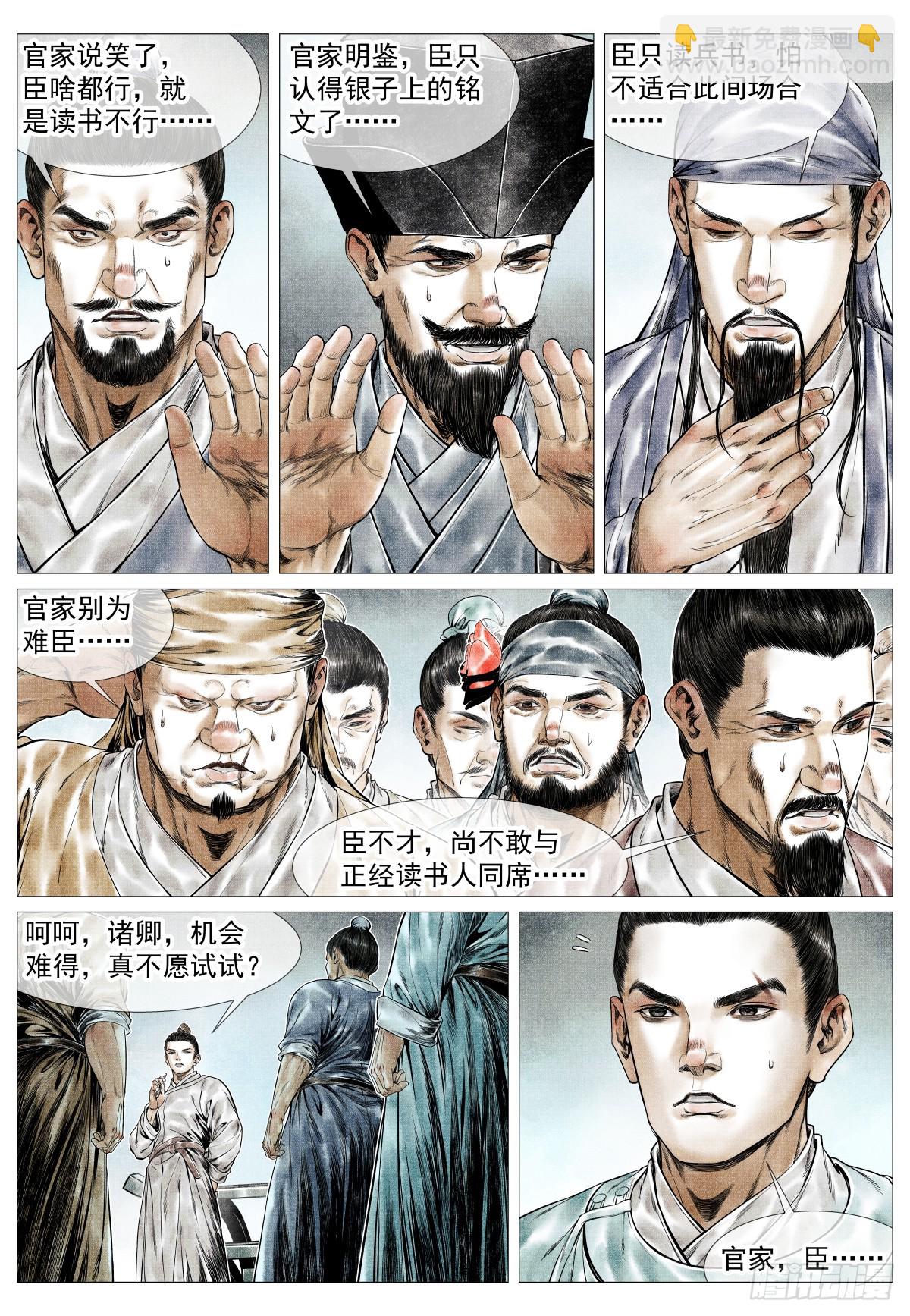紹宋 - 160 殿試風波 - 4