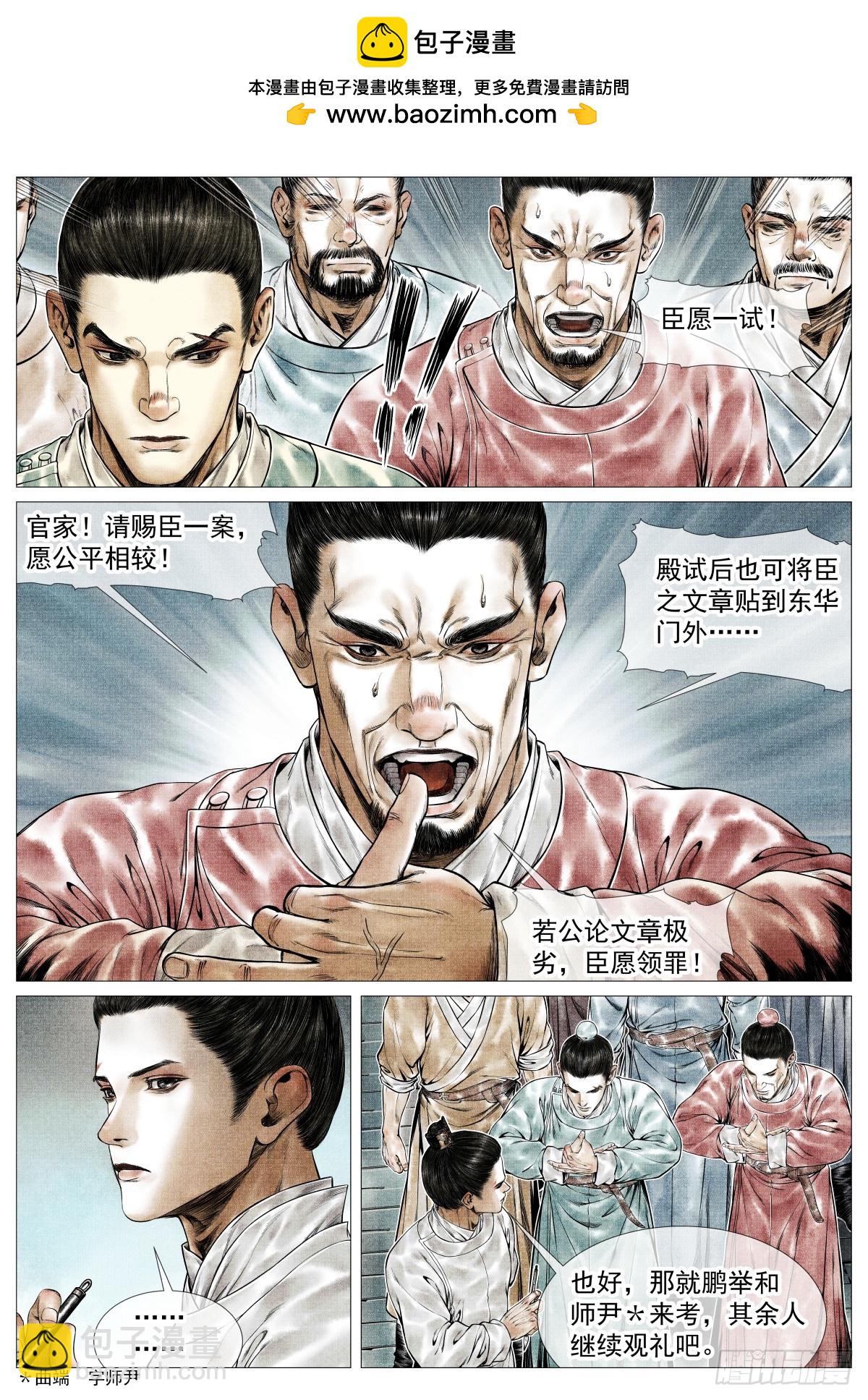 紹宋 - 160 殿試風波 - 1