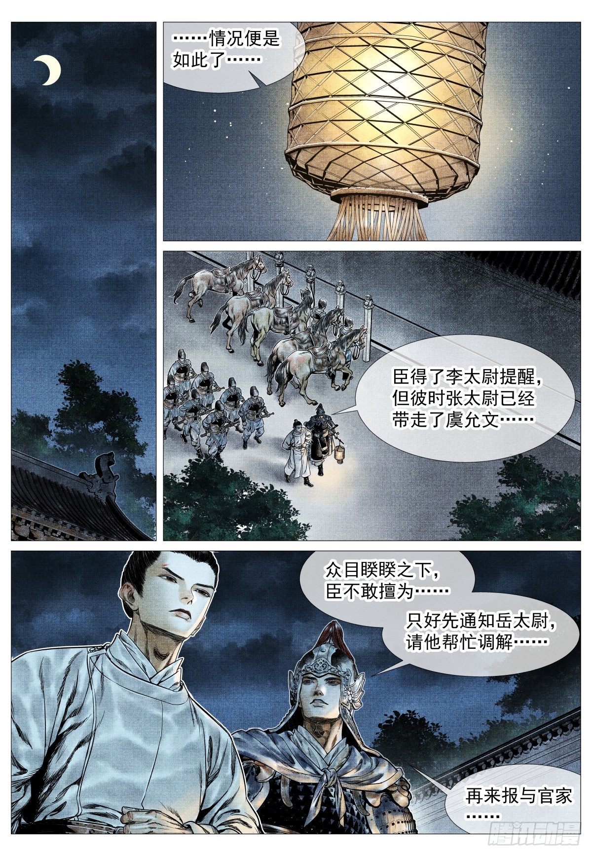 紹宋 - 162 膠着 - 1