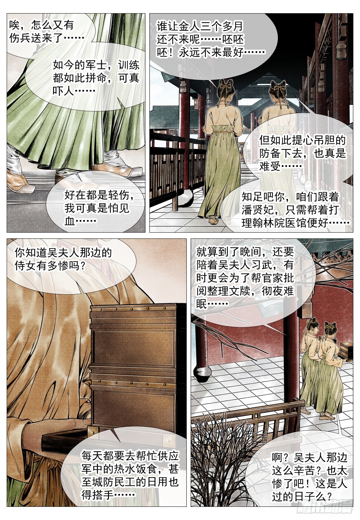 紹宋 - 162 膠着 - 4