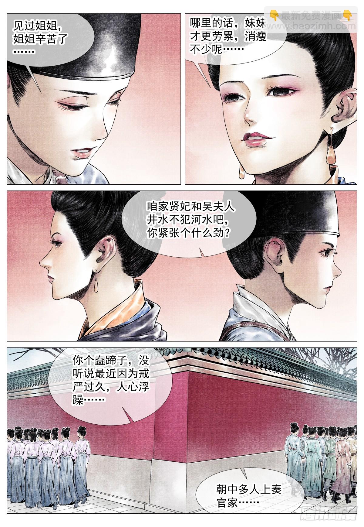 紹宋 - 162 膠着 - 3