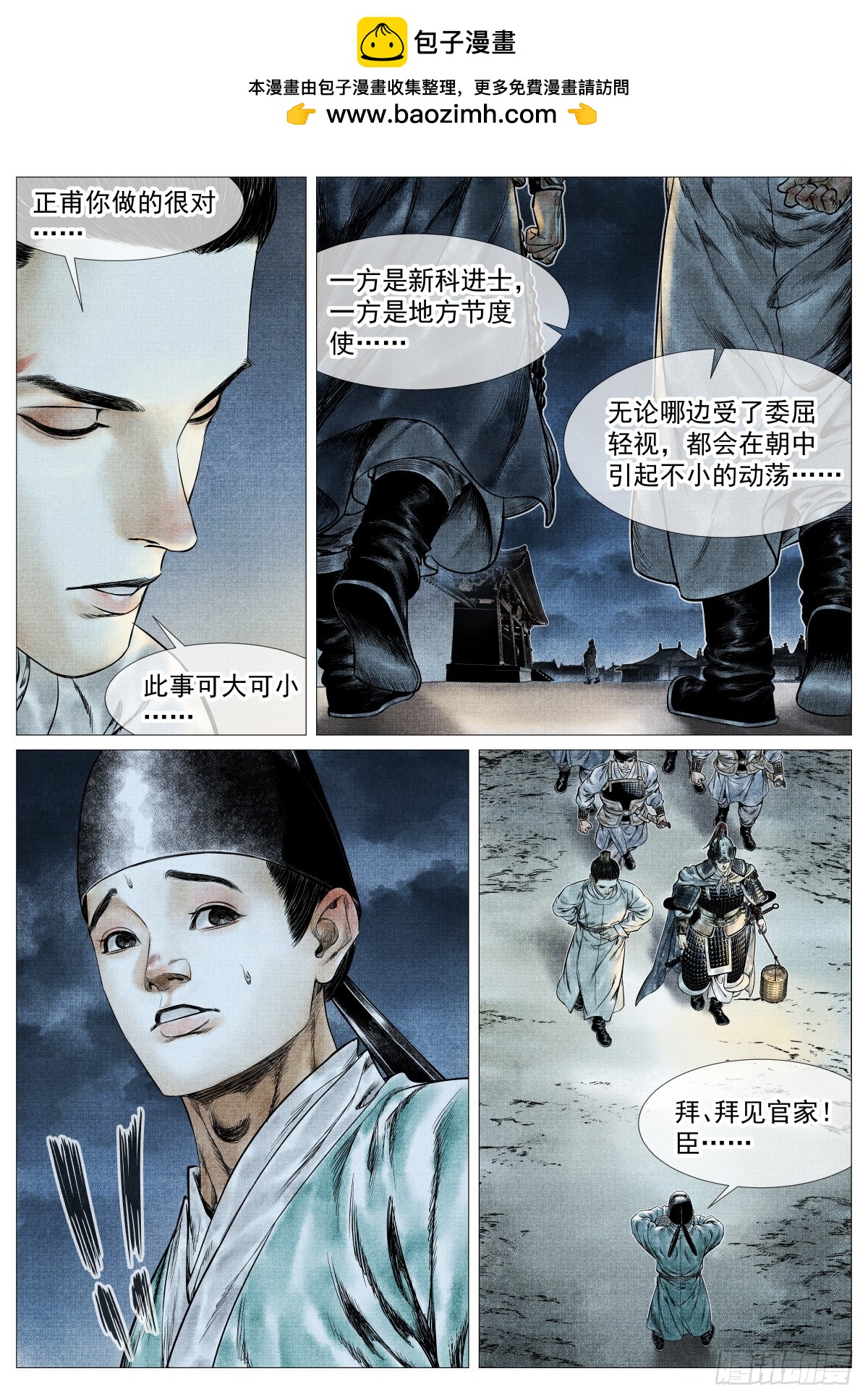 紹宋 - 162 膠着 - 2