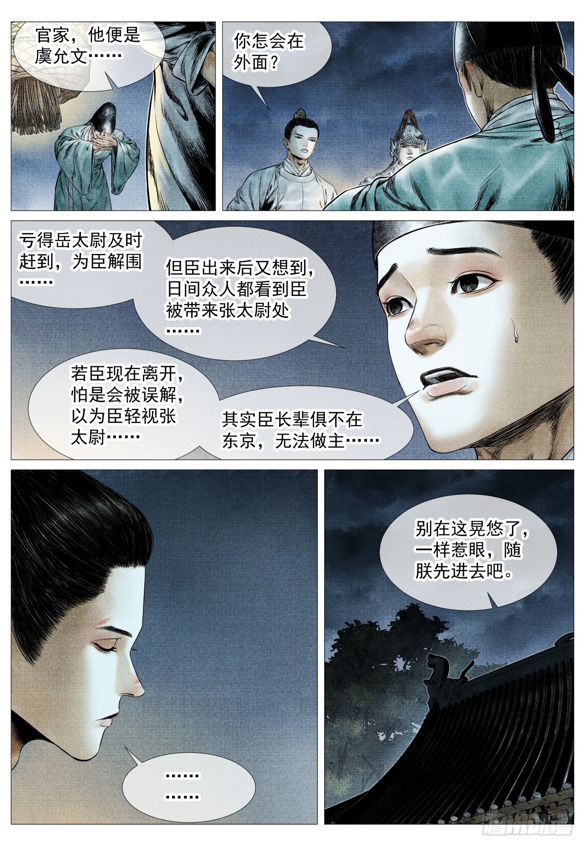 紹宋 - 162 膠着 - 3