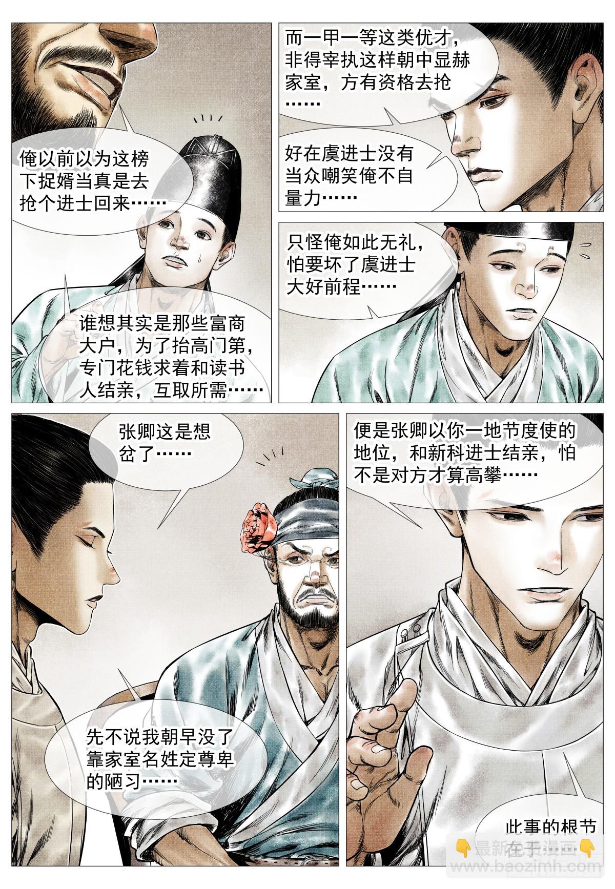紹宋 - 162 膠着 - 1