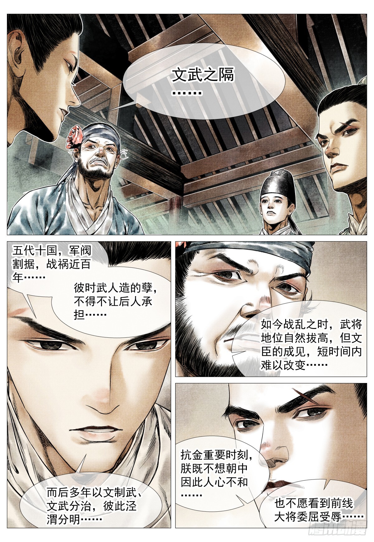 紹宋 - 162 膠着 - 2