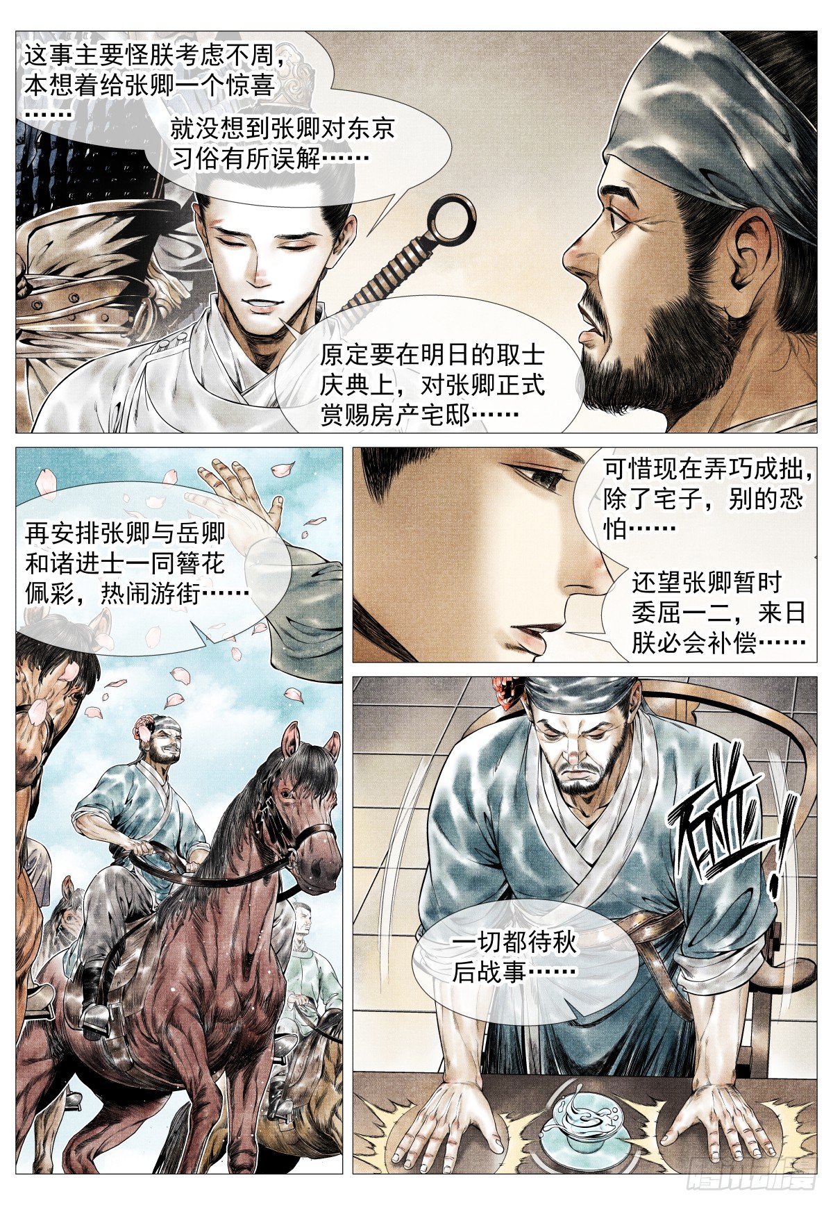 紹宋 - 162 膠着 - 3