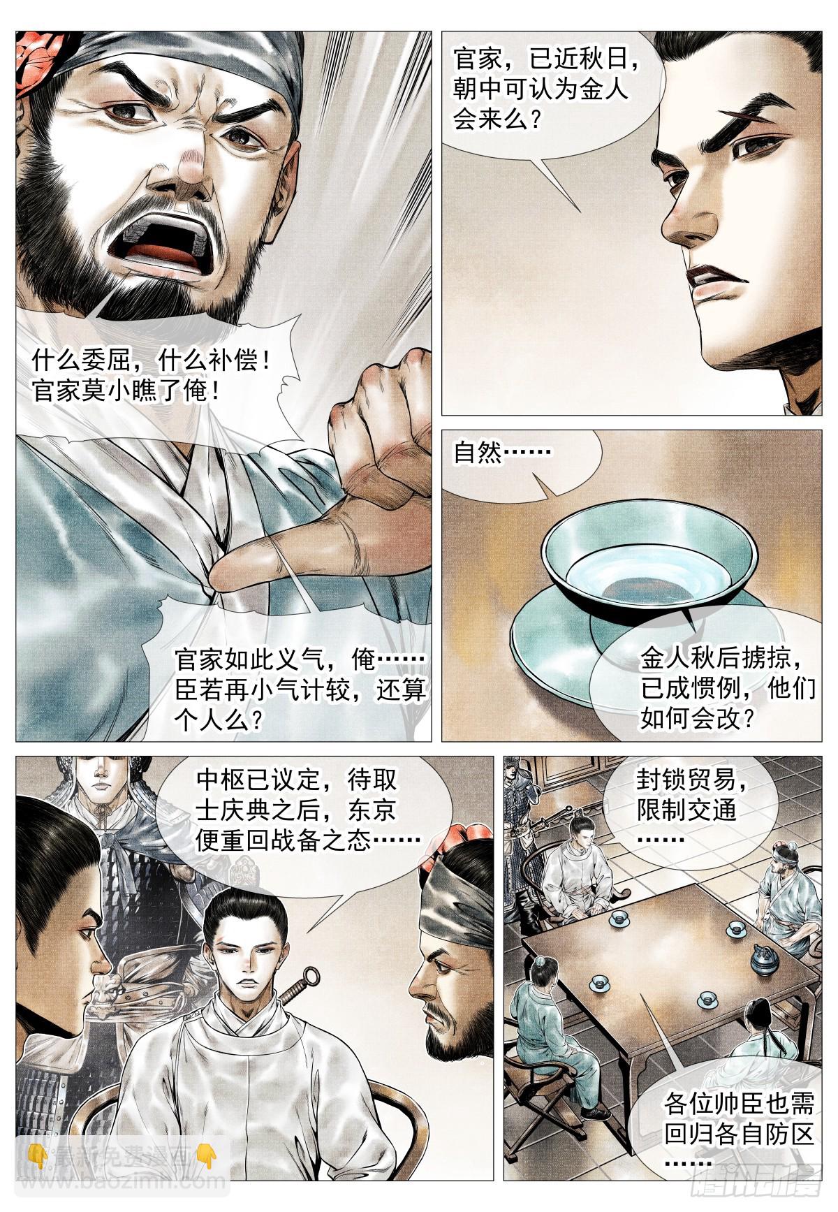紹宋 - 162 膠着 - 4