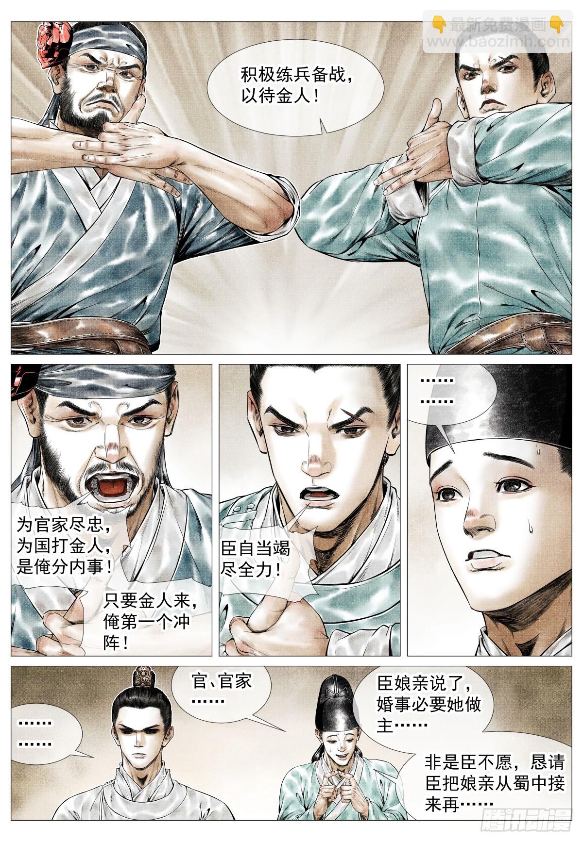 紹宋 - 162 膠着 - 1