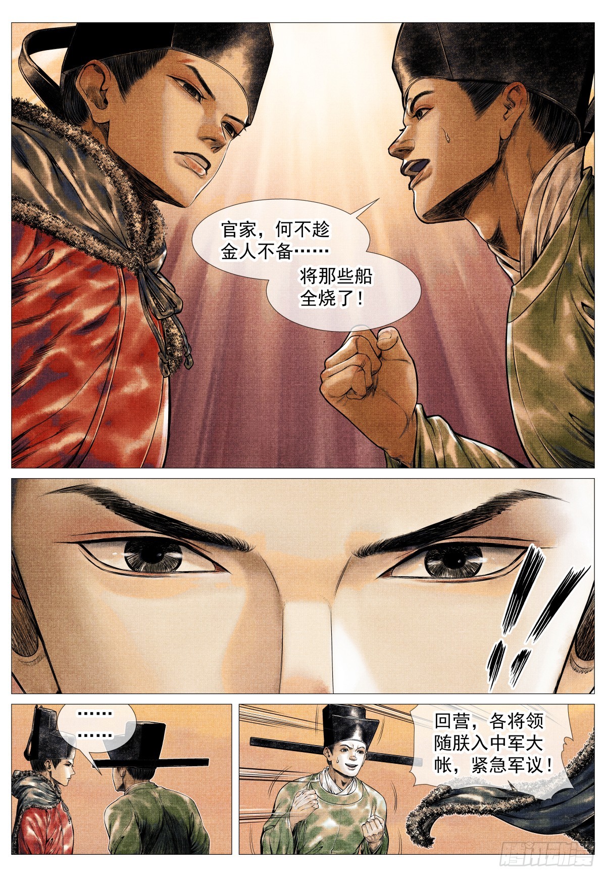 紹宋 - 164 破綻 - 2
