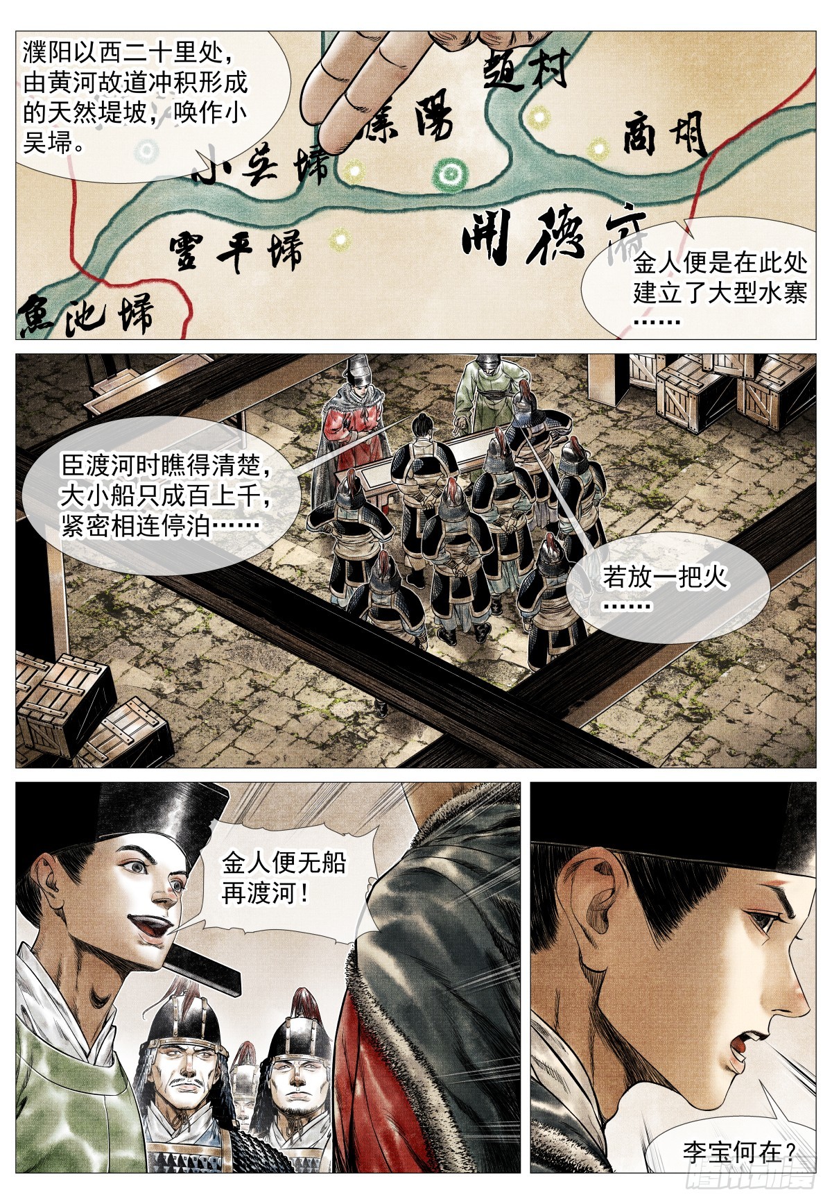 紹宋 - 164 破綻 - 3
