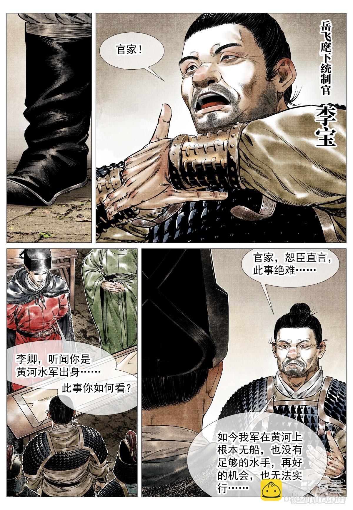 紹宋 - 164 破綻 - 4