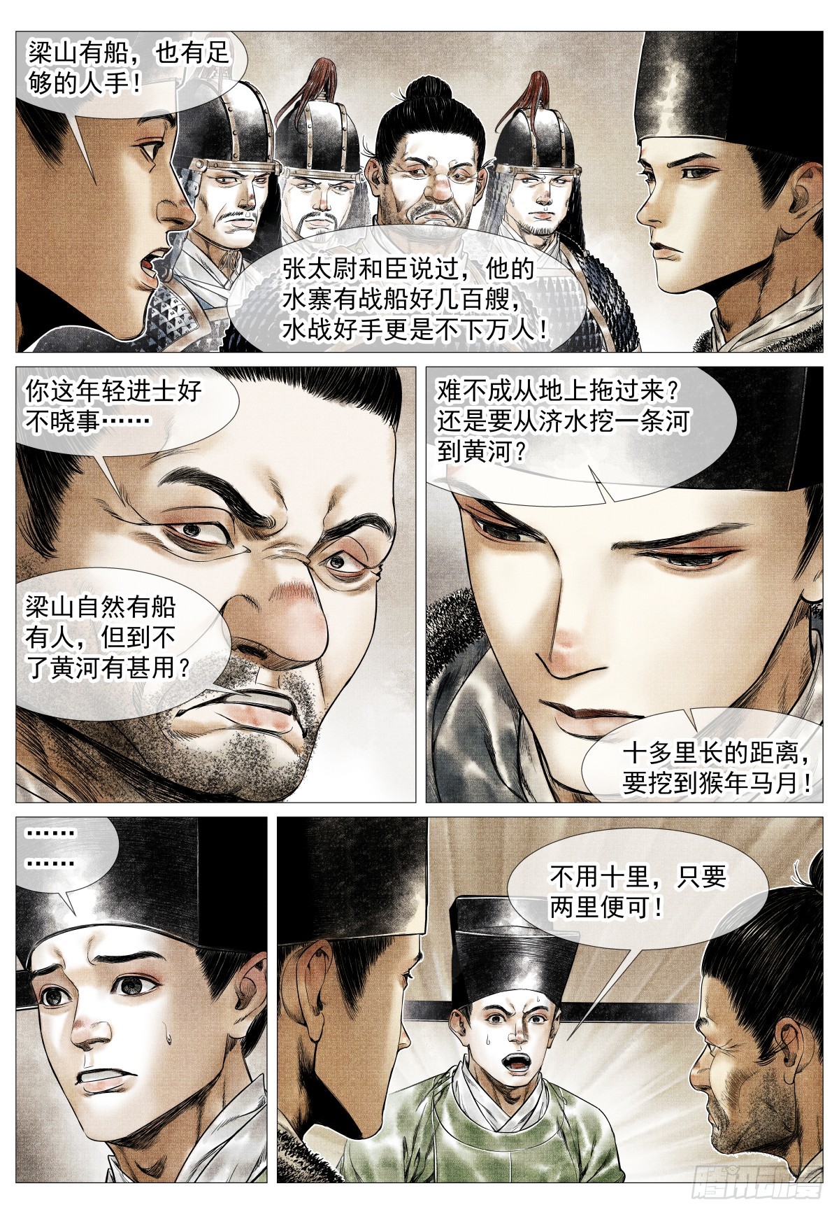 紹宋 - 164 破綻 - 1