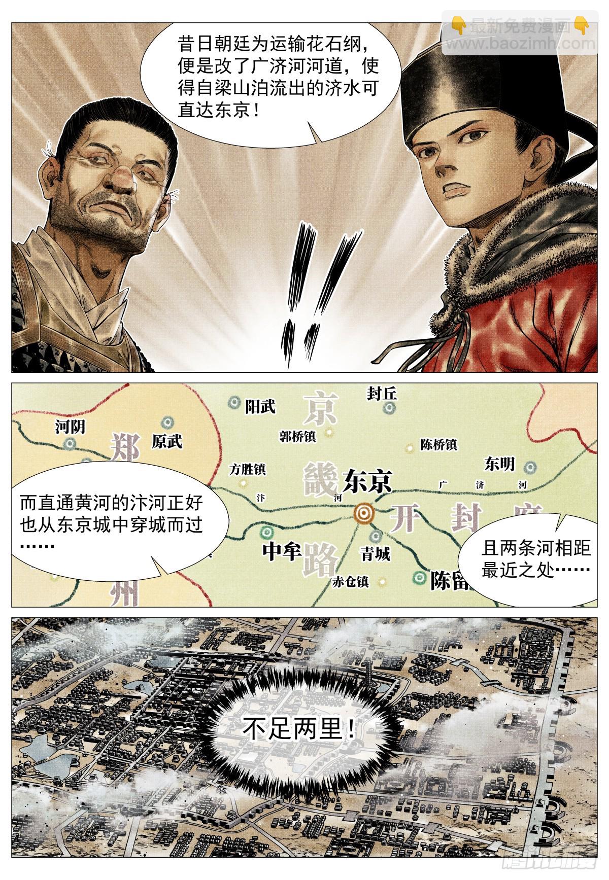 紹宋 - 164 破綻 - 2
