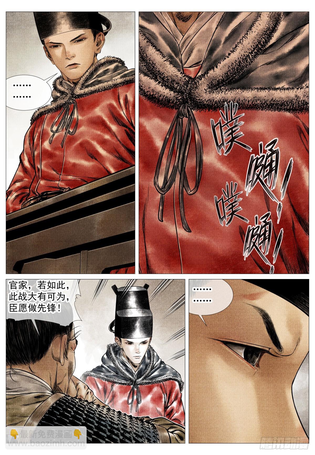 紹宋 - 164 破綻 - 3