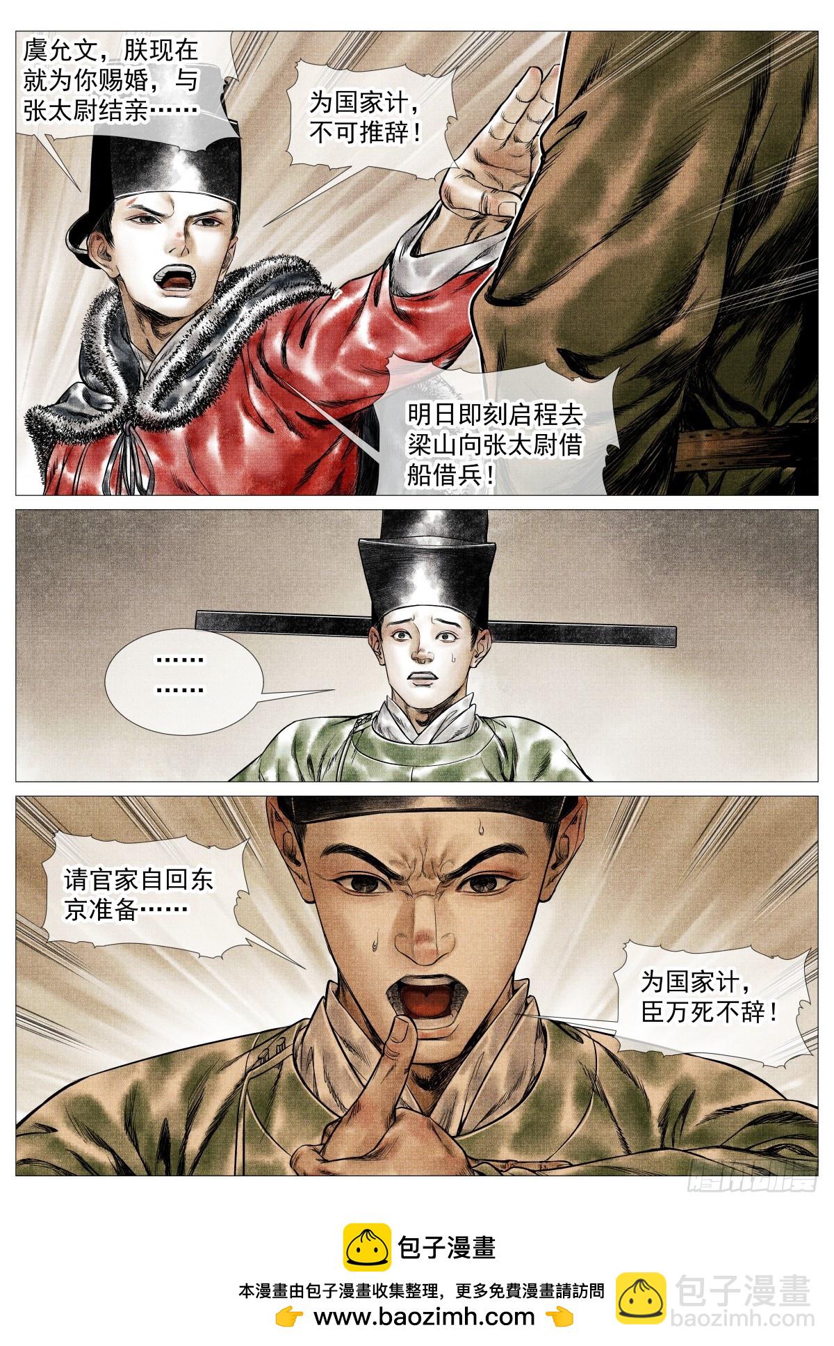紹宋 - 164 破綻 - 4