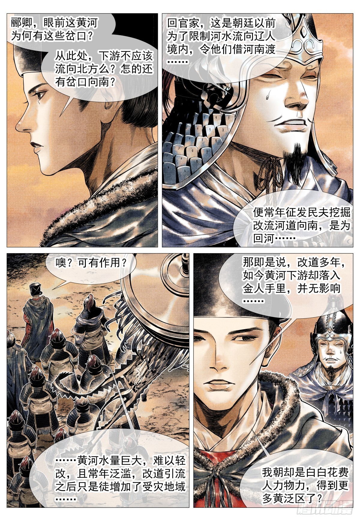 紹宋 - 164 破綻 - 4