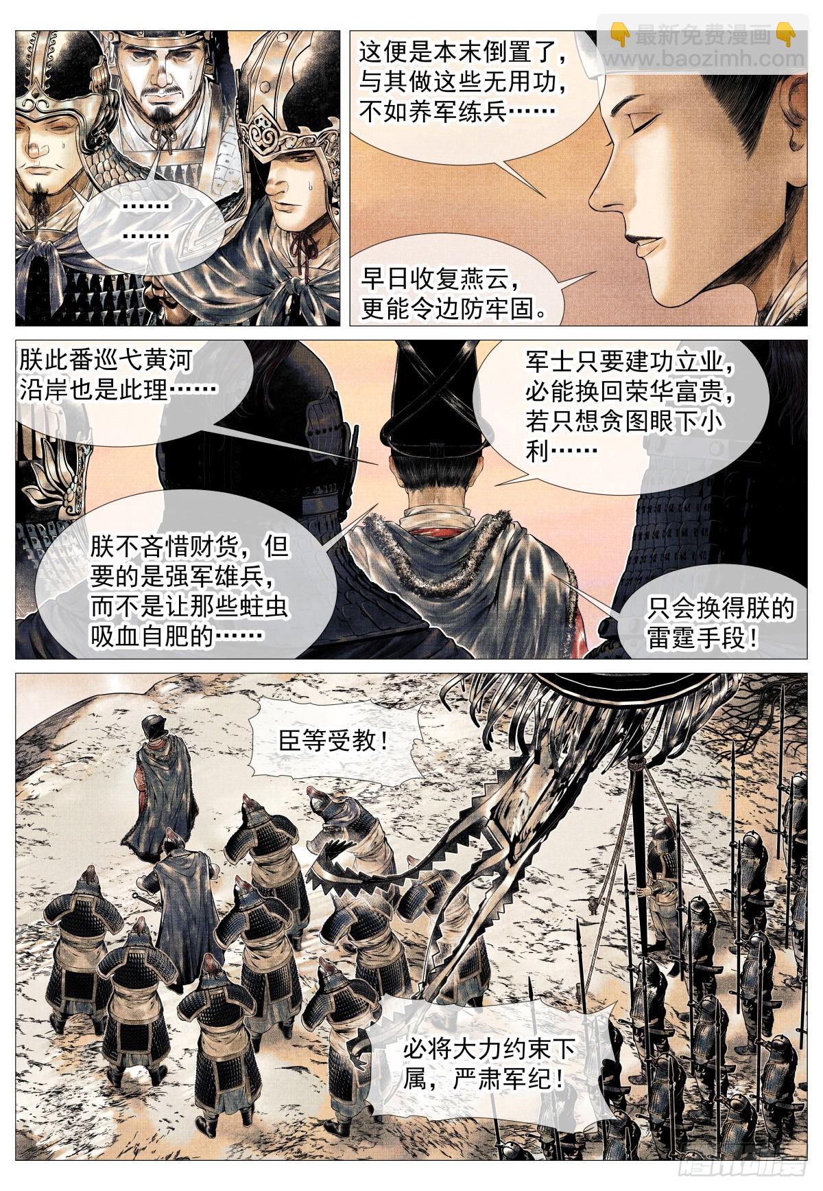 紹宋 - 164 破綻 - 1