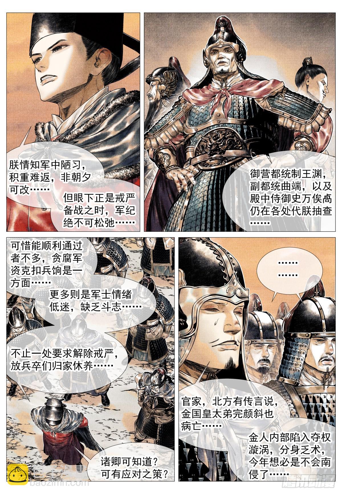 紹宋 - 164 破綻 - 2