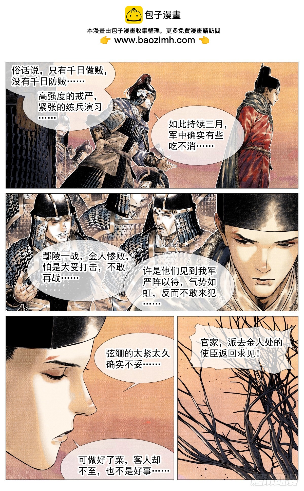 紹宋 - 164 破綻 - 3