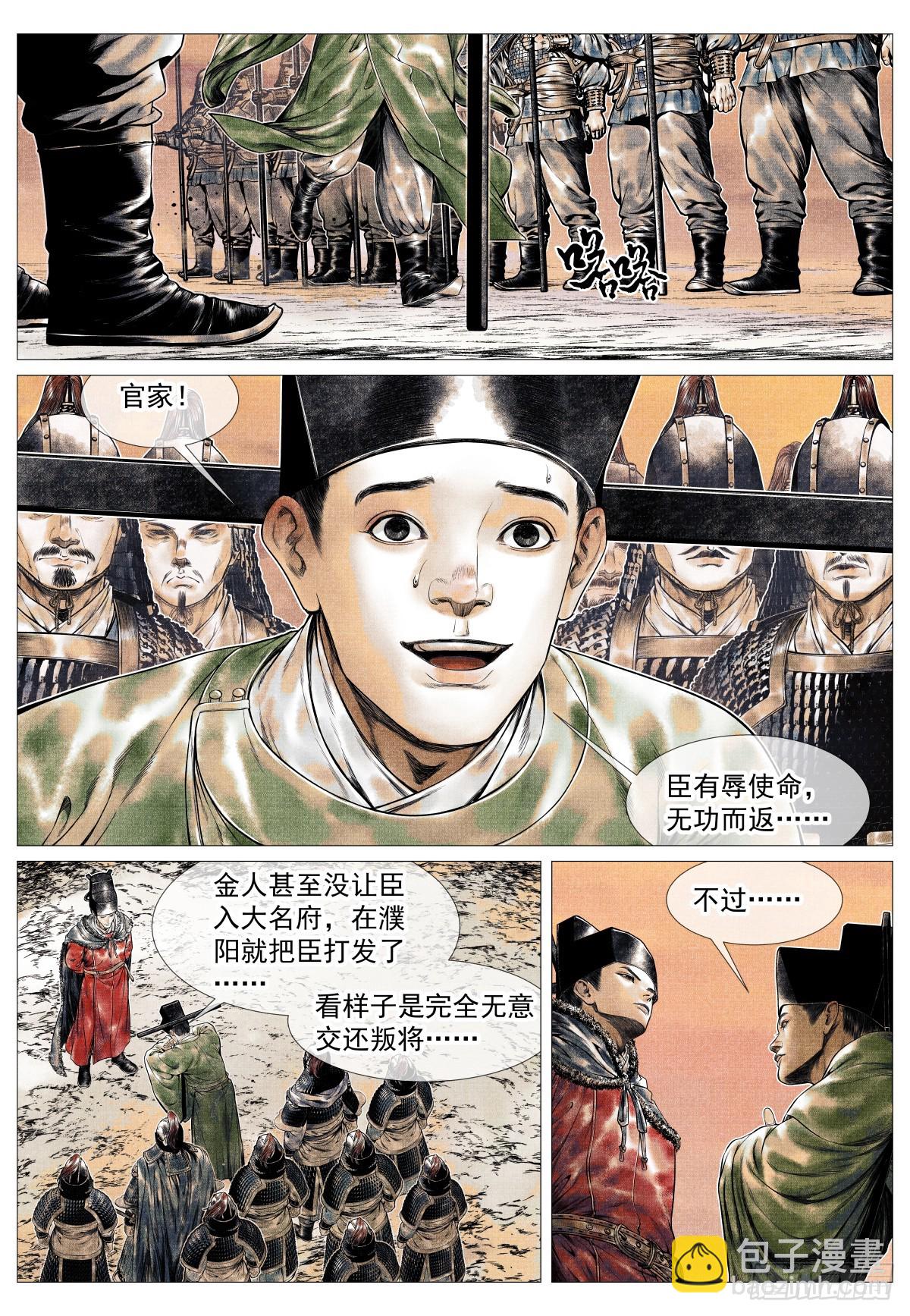 紹宋 - 164 破綻 - 4