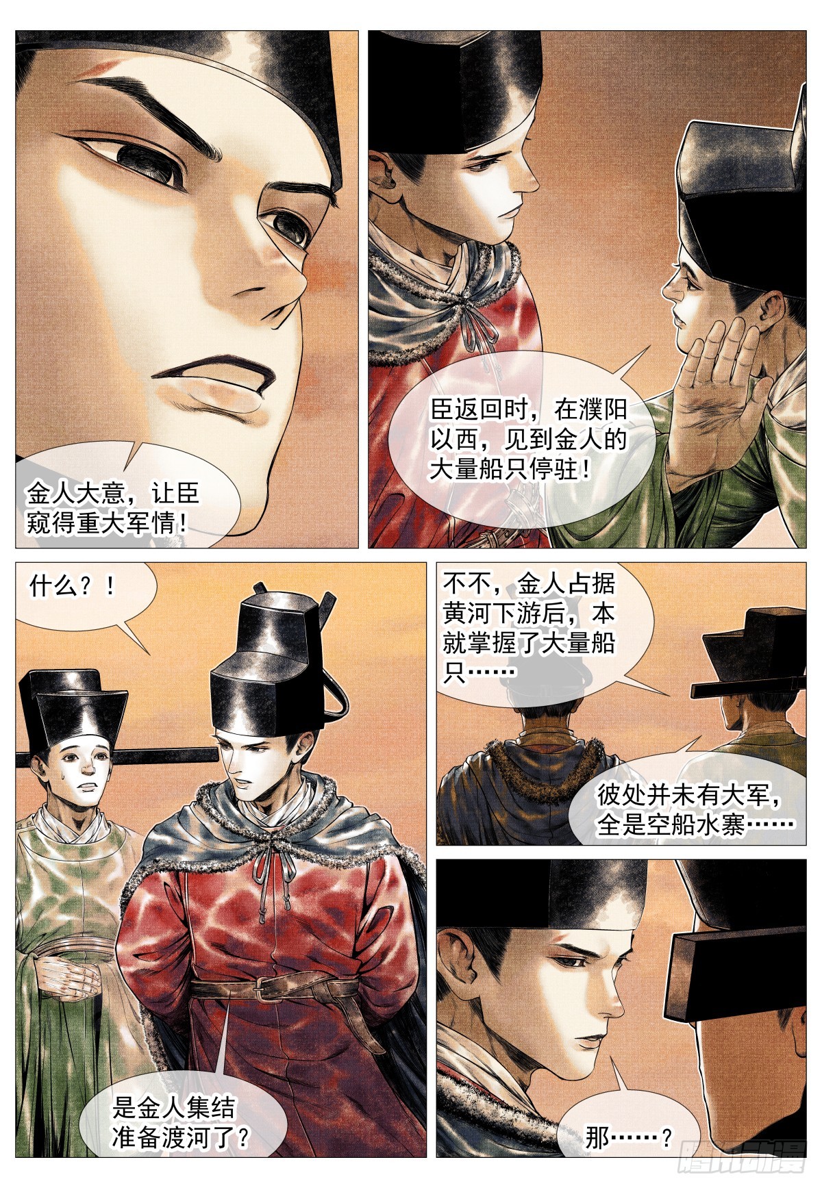 紹宋 - 164 破綻 - 1