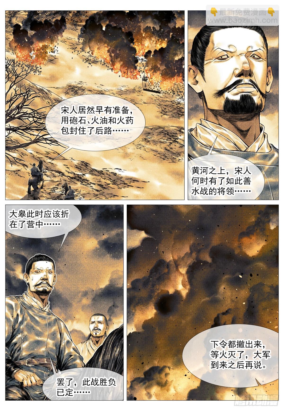 167 水轮子-第172话