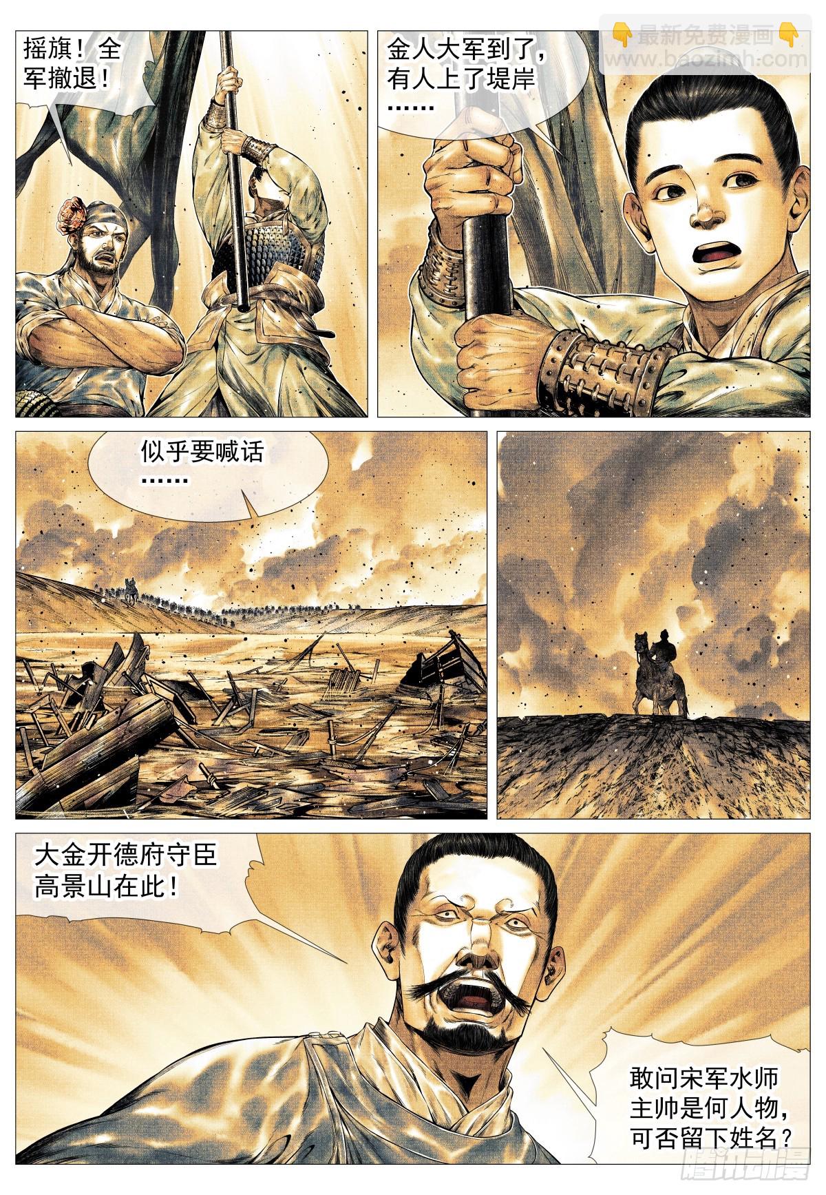 167 水轮子-第172话