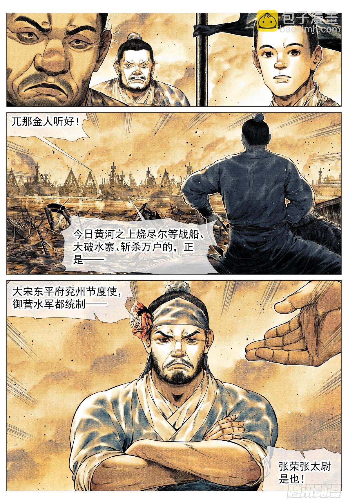 167 水轮子-第172话