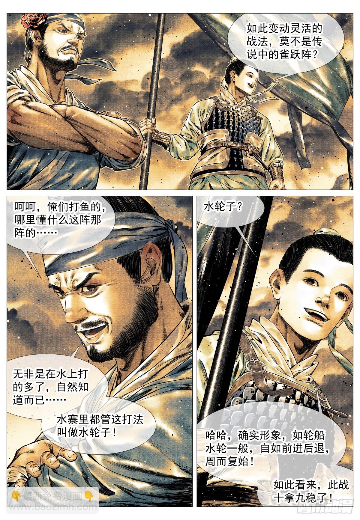 167 水轮子-第172话