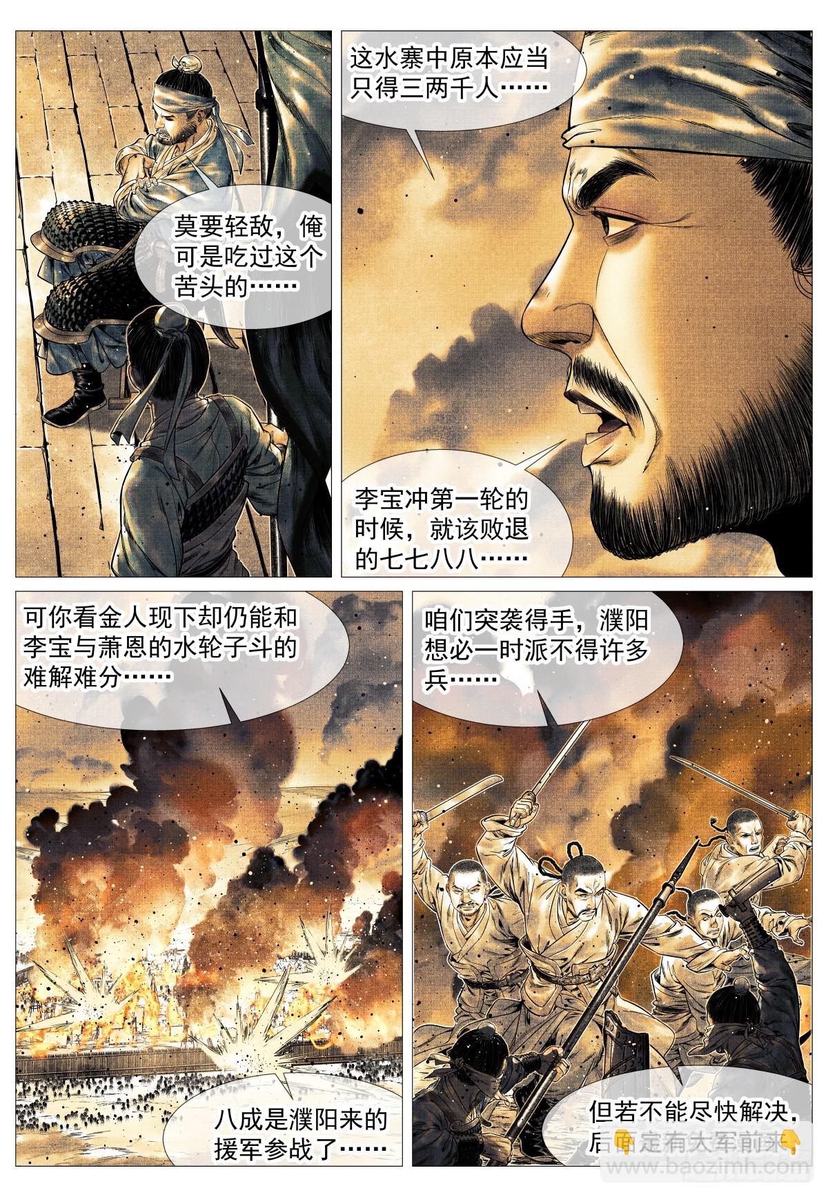 167 水轮子-第172话