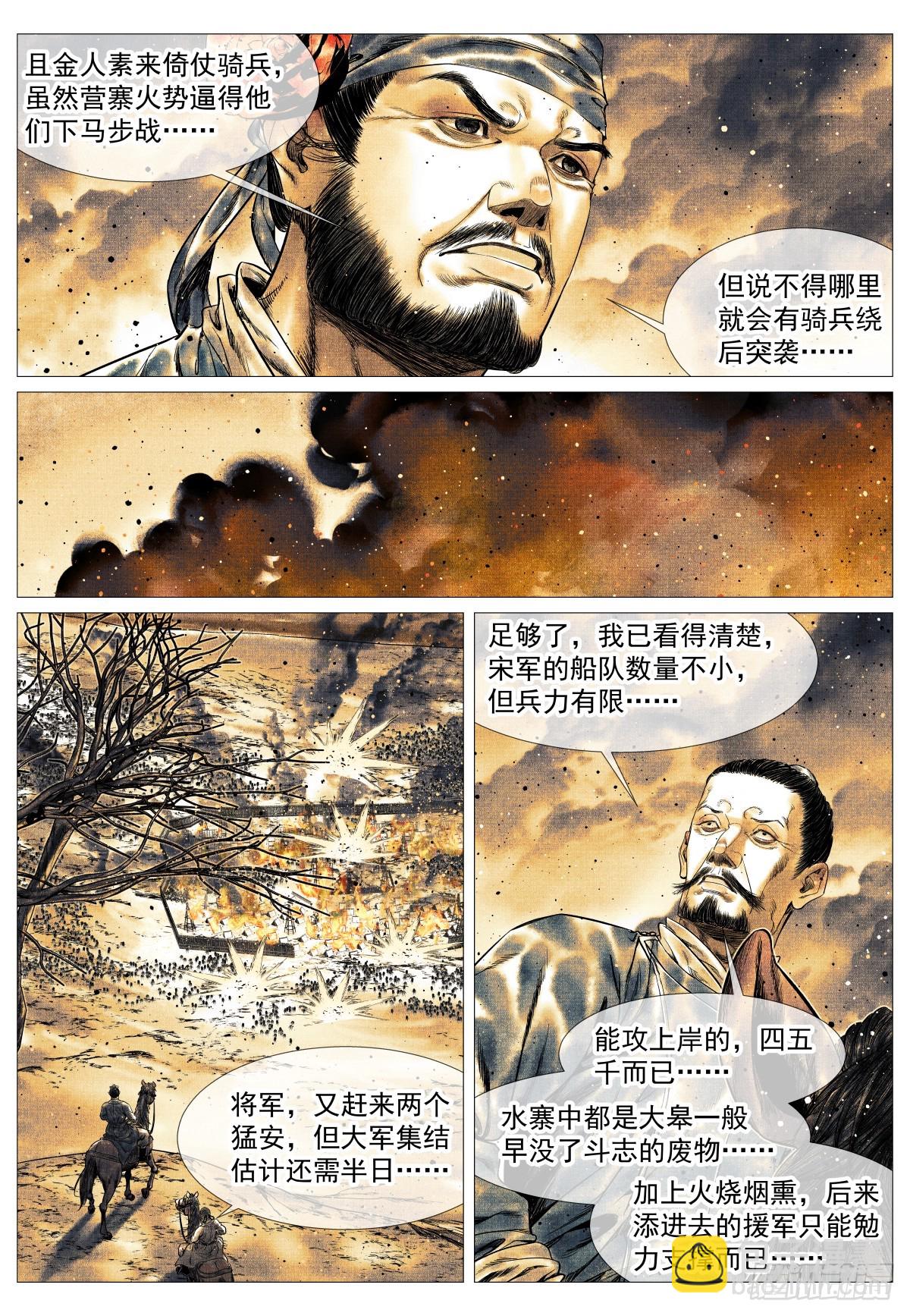 167 水轮子-第172话