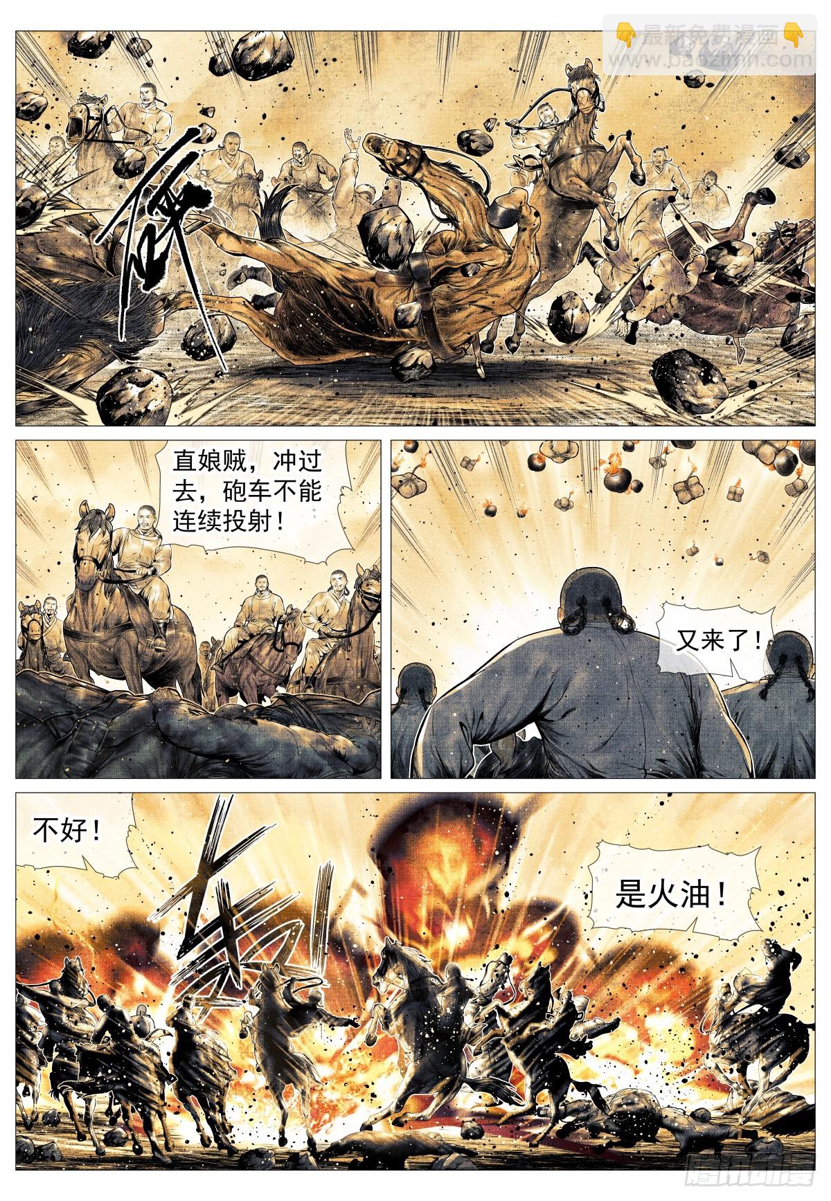 167 水轮子-第172话